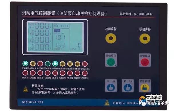 ?關于消防水泵自動巡檢，電氣標準“怒懟”消防水規(guī)