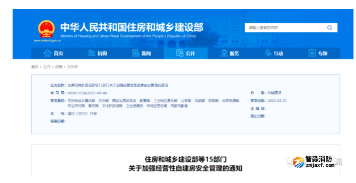 國(guó)家十五部門(mén)聯(lián)合發(fā)文：經(jīng)營(yíng)性自建房改建擴(kuò)建應(yīng)進(jìn)行設(shè)計(jì)施工驗(yàn)收！