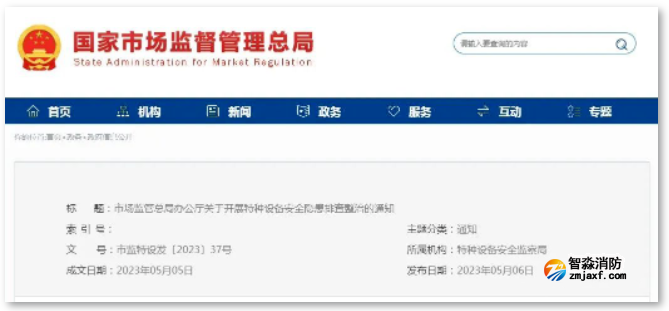 5個(gè)方面！總局最新部署開(kāi)展特種設(shè)備安全隱患排查整治！