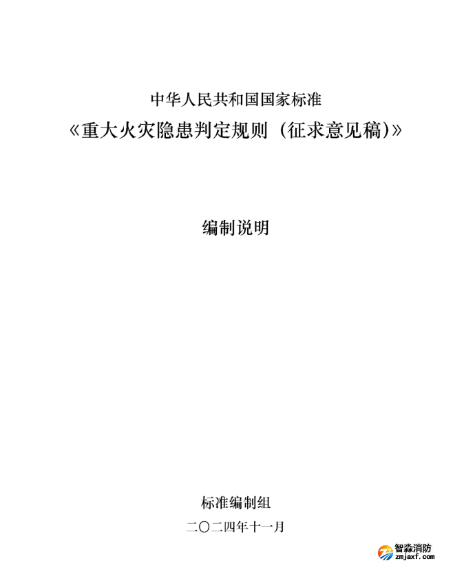 實(shí)施才六年的現(xiàn)行國標(biāo)《重大火災(zāi)隱患判定方法》多為何又要修訂？
