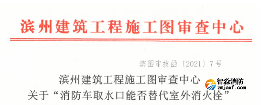 消防車取水口能否替代室外消火栓？