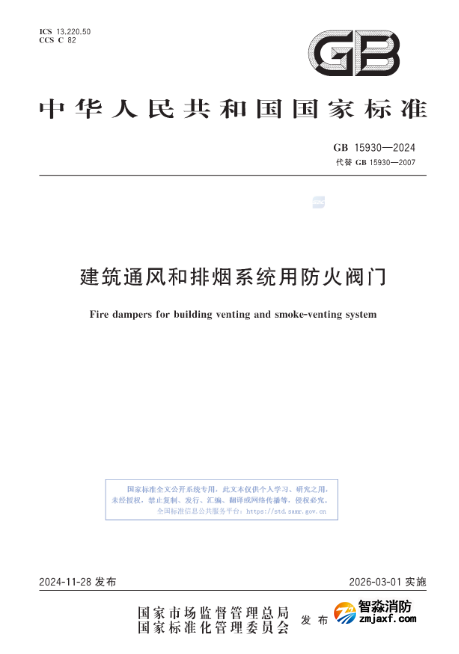 防火閥、排煙閥、排煙防火閥 、送風(fēng)閥如何區(qū)分？新版國標(biāo)發(fā)布！