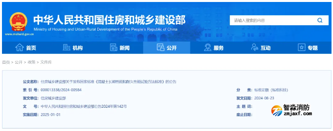 2025年1月1日起實施！混凝土性能試驗方法新國標(biāo)！