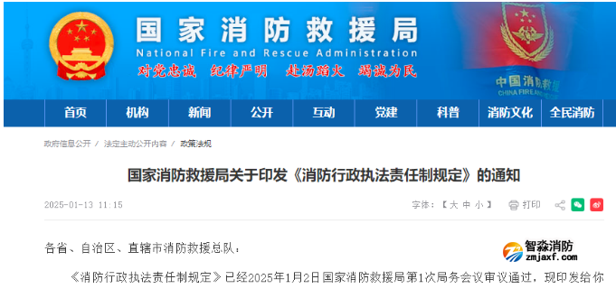 國(guó)家首部消防行政執(zhí)法規(guī)定發(fā)布！