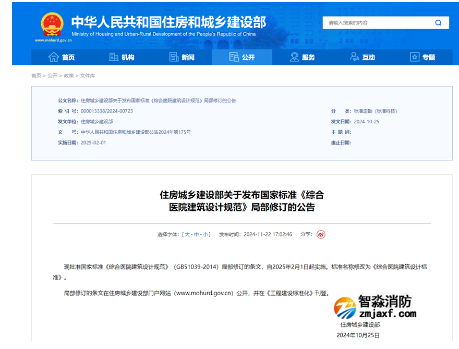 《綜合醫(yī)院建筑設(shè)計(jì)規(guī)范》局部修訂條文發(fā)布