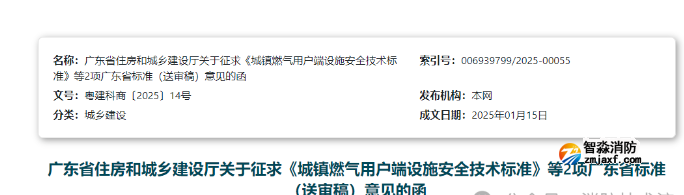 廣東住建廳發(fā)布新標(biāo)準(zhǔn)！此類檢查評估組成員包括注冊消防工程師！