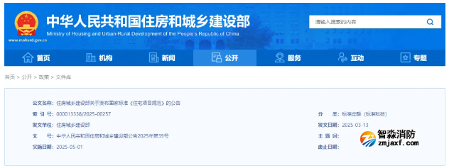 5月1日起，《住宅項(xiàng)目規(guī)范》GB 55038-2025實(shí)施！