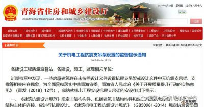 抗震支吊架問題被多地點(diǎn)名，是要嚴(yán)管的前奏？