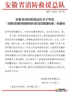 安徽消防發(fā)布行政處罰裁量標(biāo)準(zhǔn)，常見(jiàn)消防違法