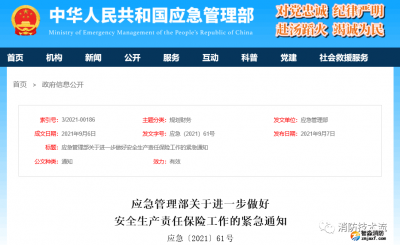 地方應(yīng)急管理部門(mén)涉嫌搞壟斷，國(guó)家應(yīng)急管理部