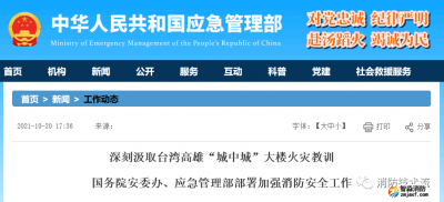 國(guó)務(wù)院安委辦、應(yīng)急管理部部署下一波大檢查：